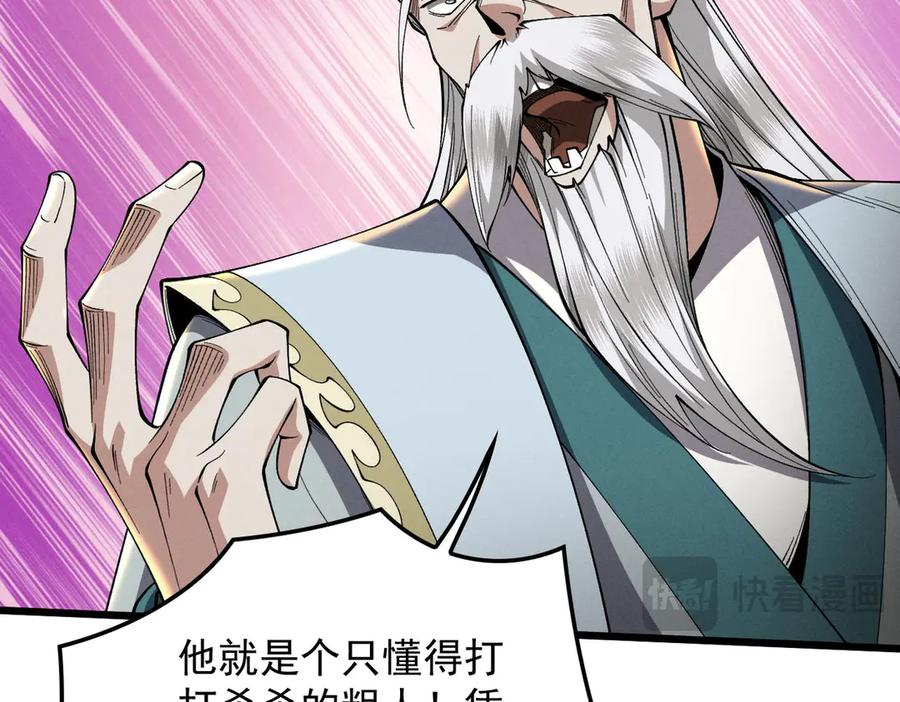 遇强则强，我的修为无上限 - 第36话 圣战前夕 - 第183张图