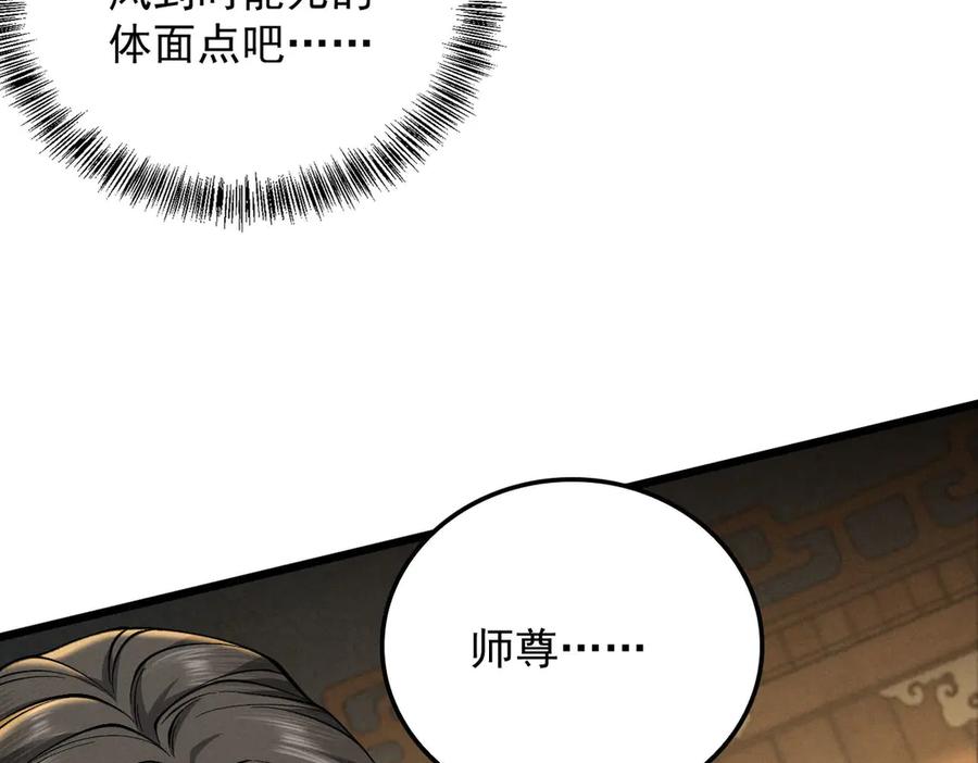 遇强则强，我的修为无上限 - 第36话 圣战前夕 - 第186张图