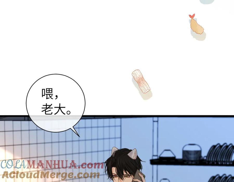 人鱼陷落 第38话 你，烫 第13页