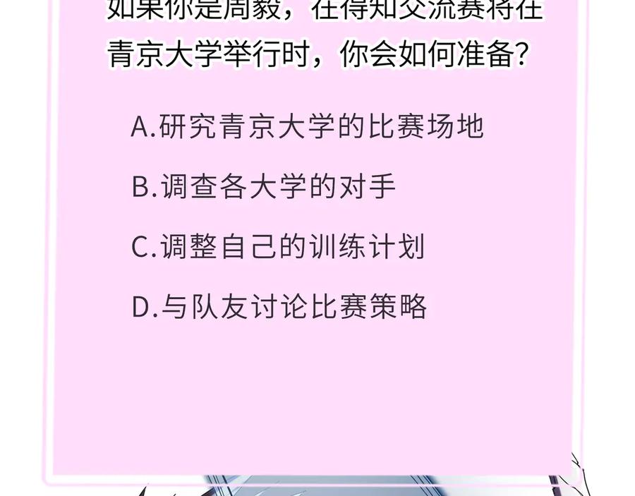 《SSS级超越常理的圣骑士》第38话 交流赛倒计时 第231页