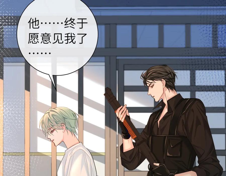 人鱼陷落 第38话 你，烫 第84页