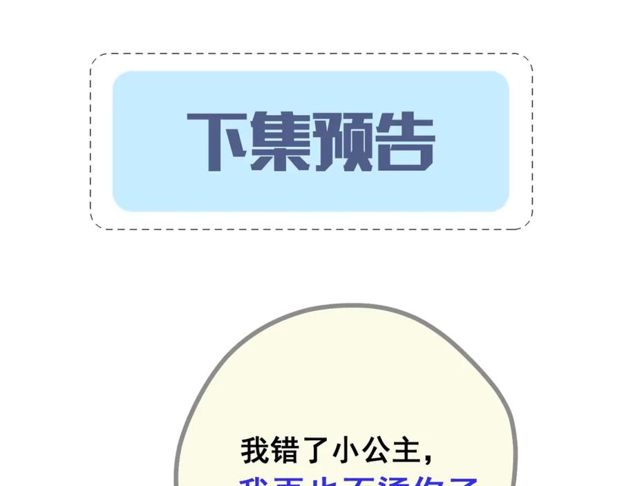人鱼陷落 第38话 你，烫 第112页