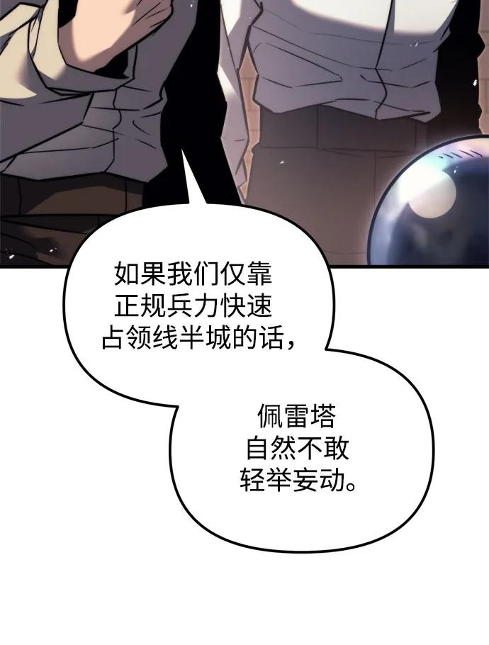 《灭门家族的重生者》第39话 第14页