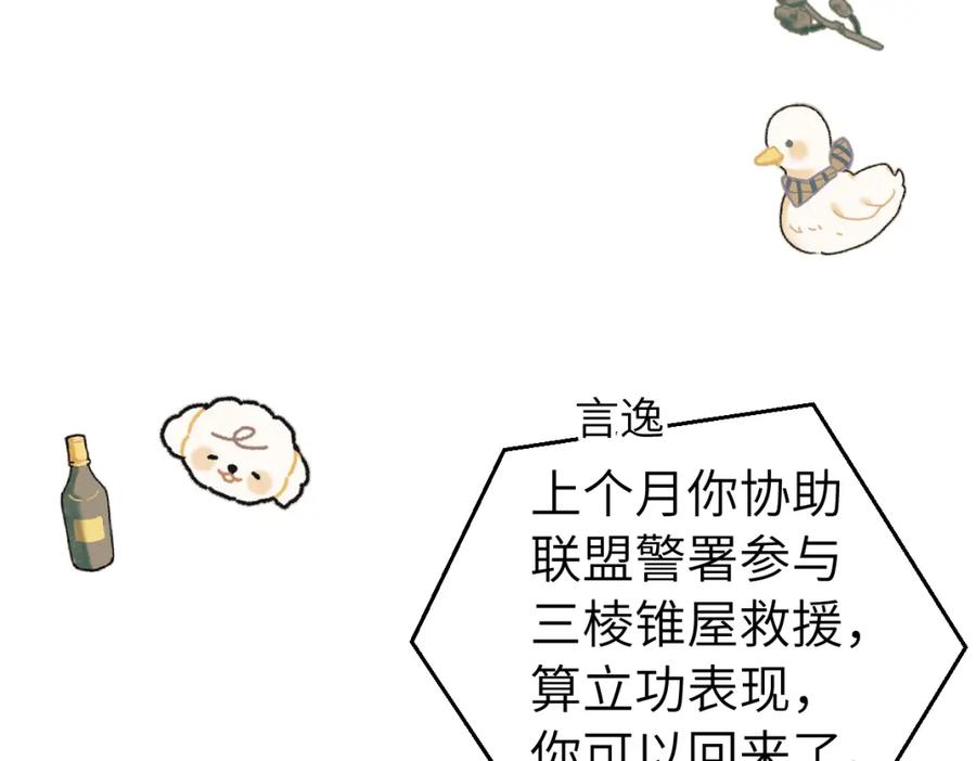 人鱼陷落 第38话 你，烫 第19页