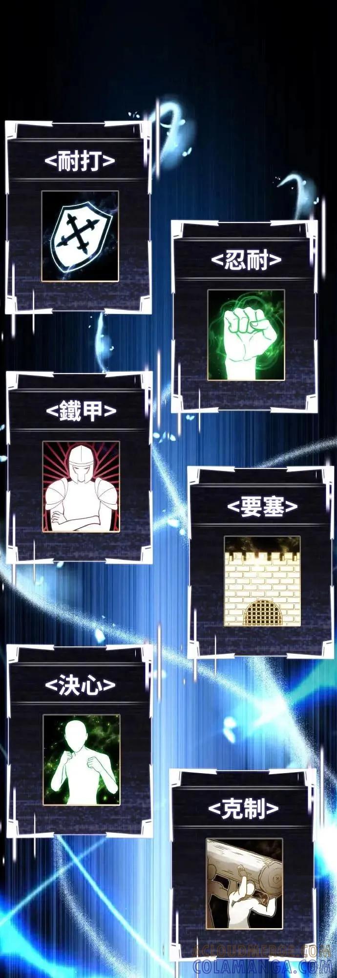 《特性废角金战士》第39话 第21页
