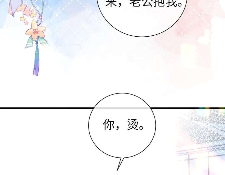 人鱼陷落 第38话 你，烫 第68页