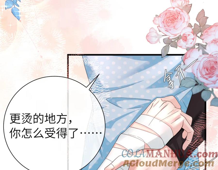 人鱼陷落 第38话 你，烫 第73页