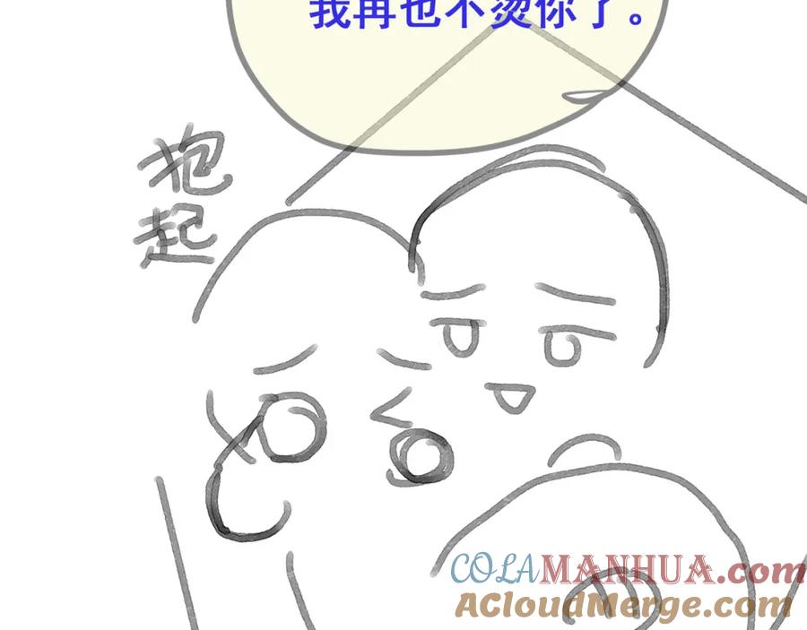 人鱼陷落 第38话 你，烫 第113页
