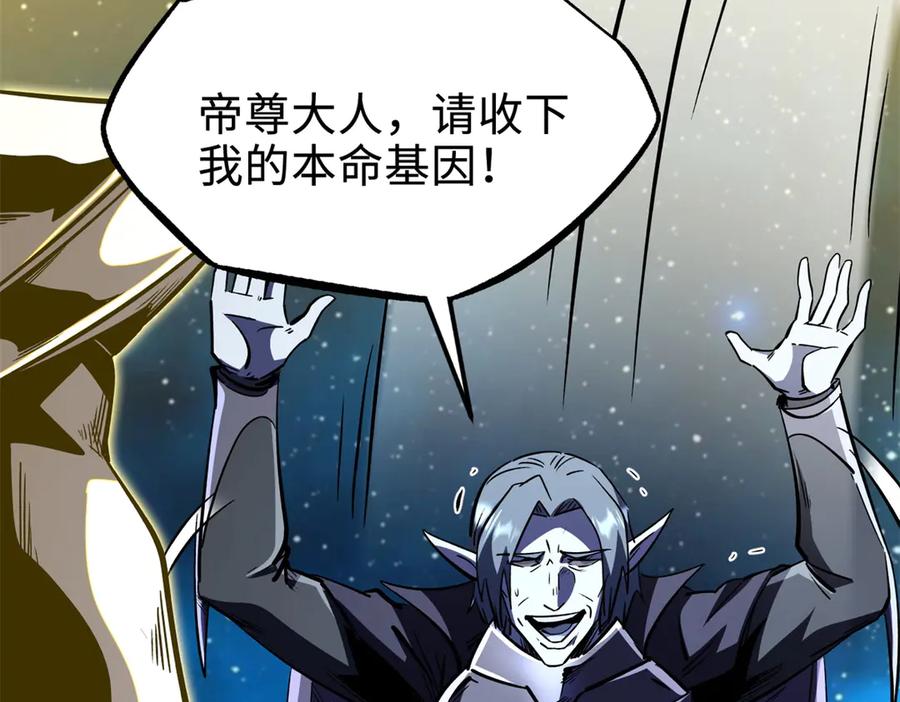 《超级神基因》391 太上皇驾到 第48页