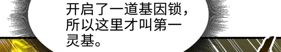 《超级神基因》391 太上皇驾到 第20页