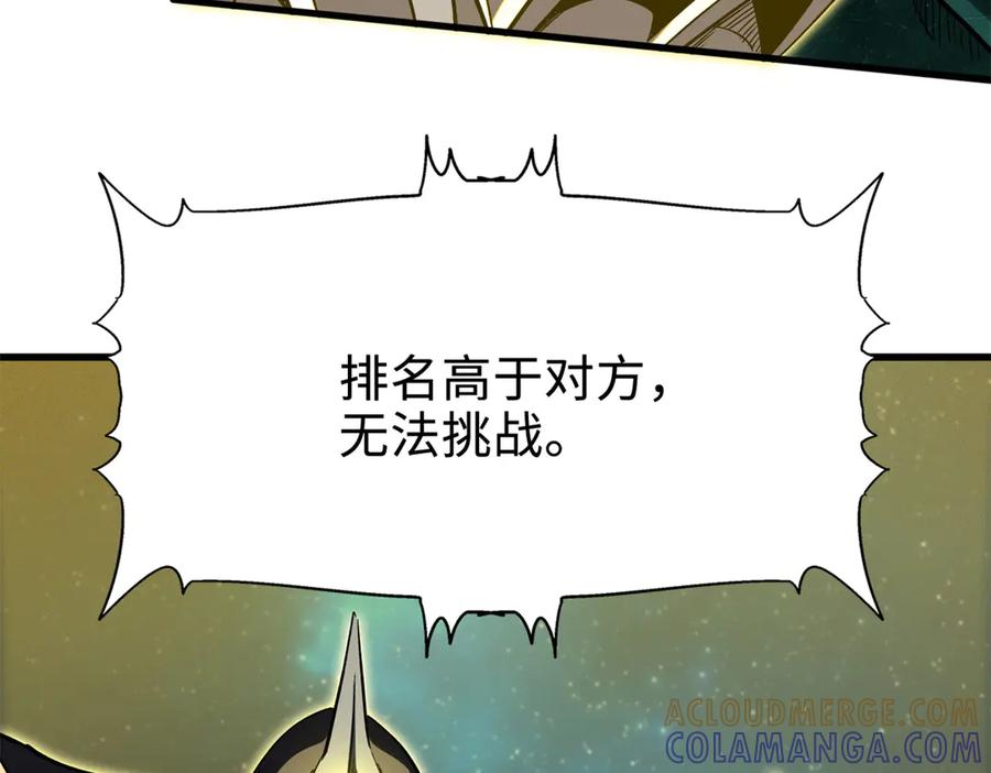 《超级神基因》391 太上皇驾到 第33页