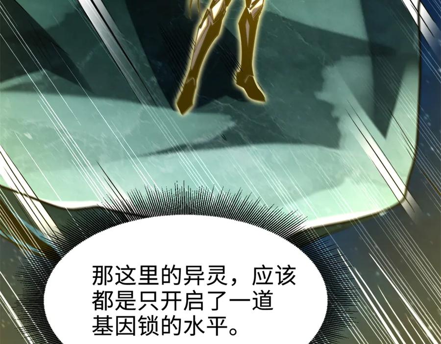 《超级神基因》391 太上皇驾到 第22页