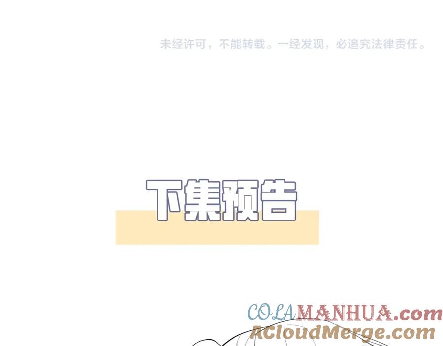 人鱼陷落 第3话 我不管你了！ 第113页