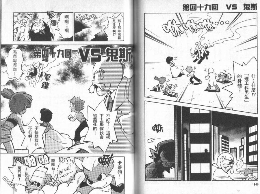 神奇宝贝特別篇 - 第4卷 - 第72张图