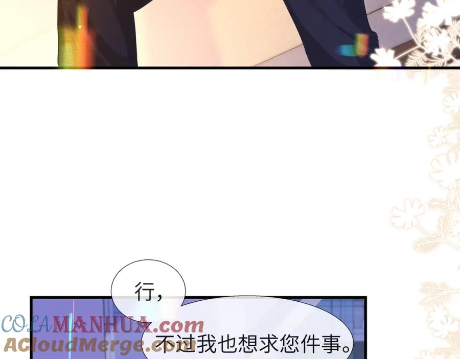 人鱼陷落 第3话 我不管你了！ 第61页