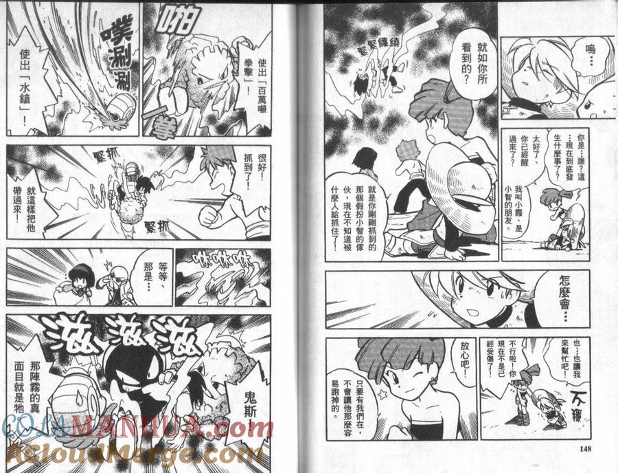 神奇宝贝特別篇 - 第4卷 - 第73张图