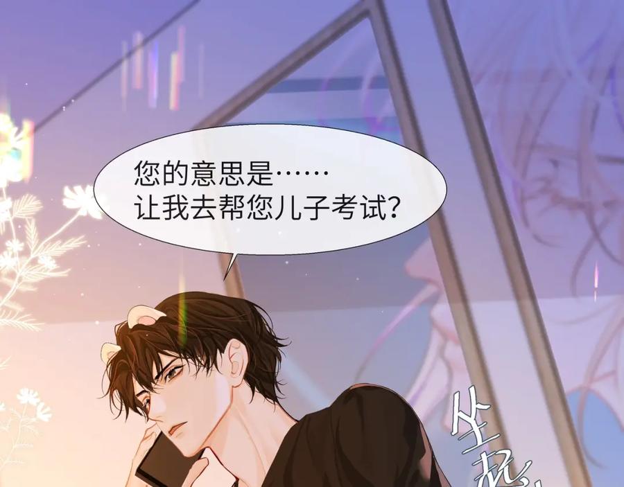 人鱼陷落 第3话 我不管你了！ 第59页
