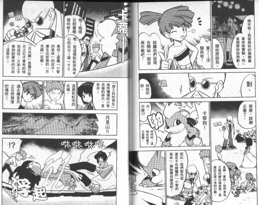 神奇宝贝特別篇 - 第4卷 - 第71张图