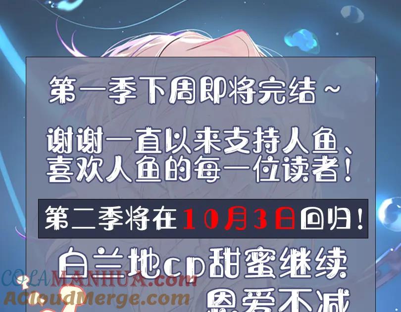人鱼陷落 第39话 再来几口！ 第141页