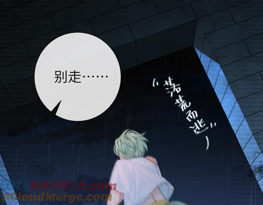人鱼陷落 第39话 再来几口！ 第117页
