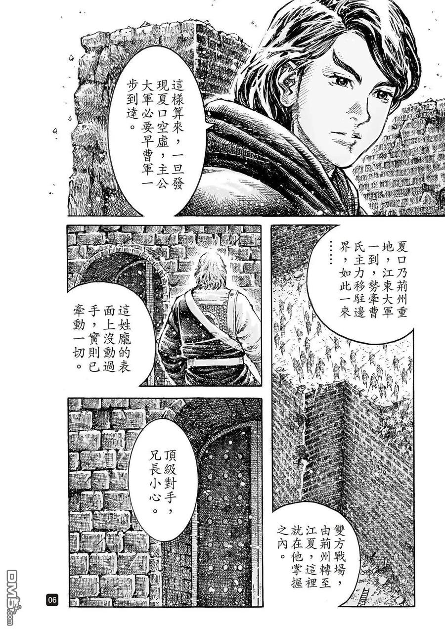 火凤燎原 第539回 已死传奇 第7页