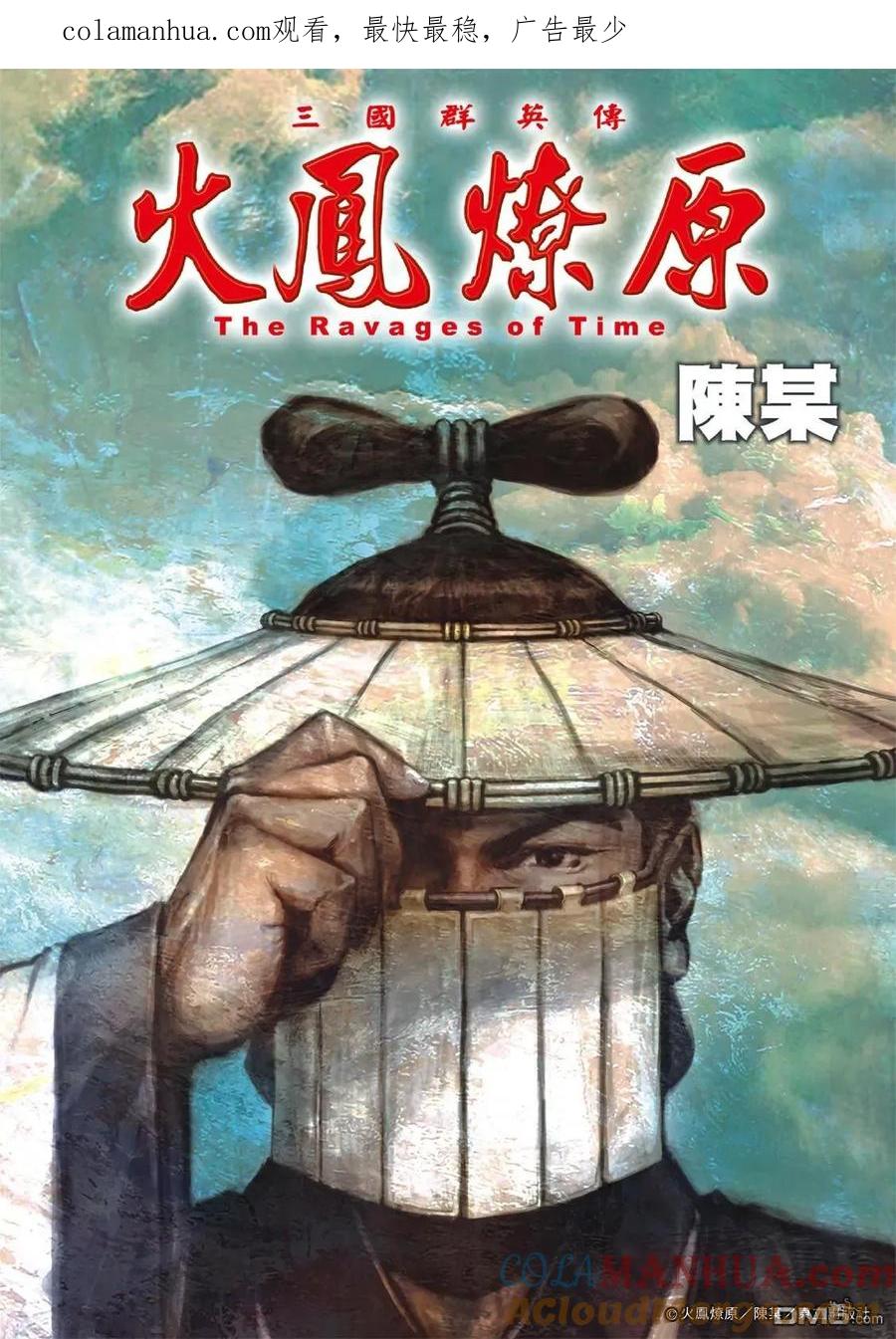 火凤燎原 第539回 已死传奇 第1页