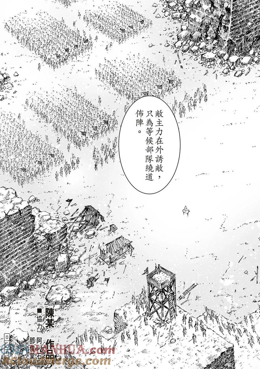 火凤燎原 第539回 已死传奇 第4页