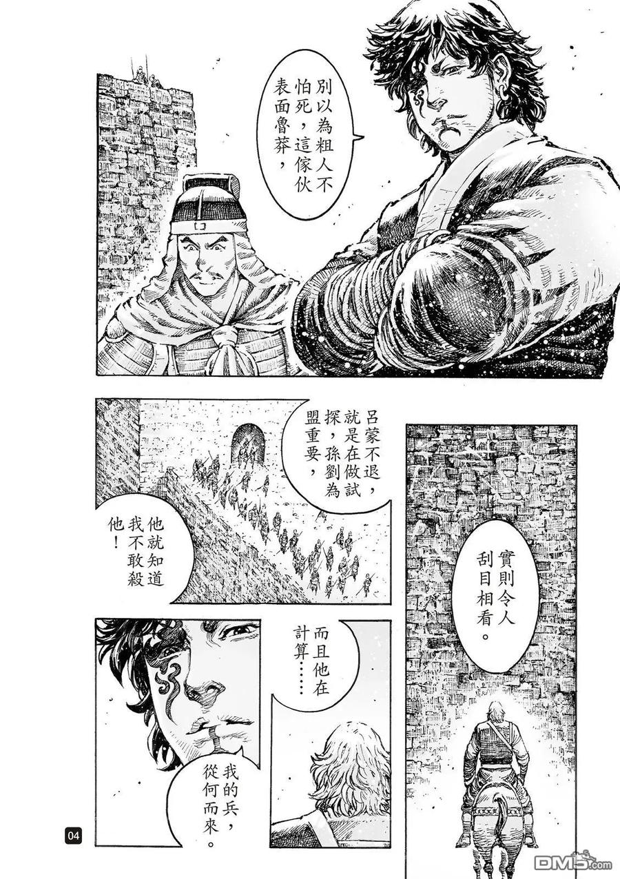 火凤燎原 第539回 已死传奇 第5页