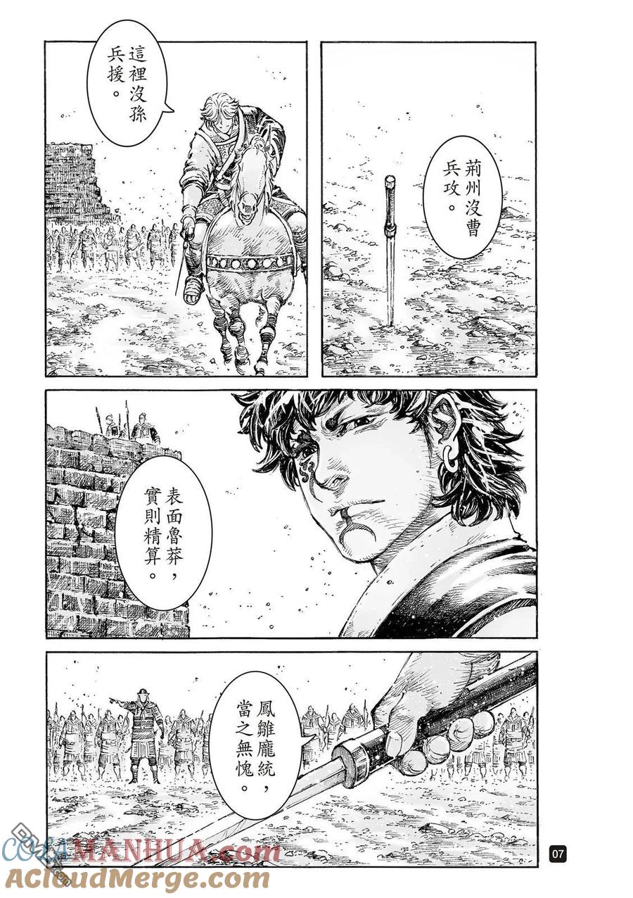 火凤燎原 第539回 已死传奇 第8页