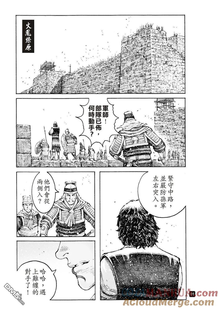 火凤燎原 第539回 已死传奇 第2页
