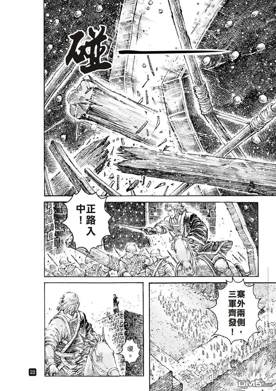 火凤燎原 第539回 已死传奇 第23页