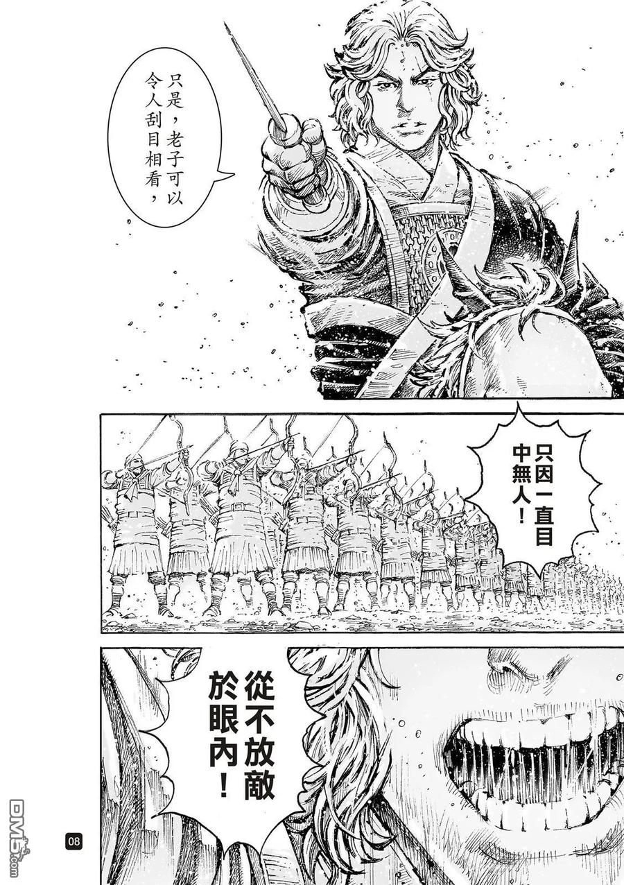 火凤燎原 第539回 已死传奇 第9页