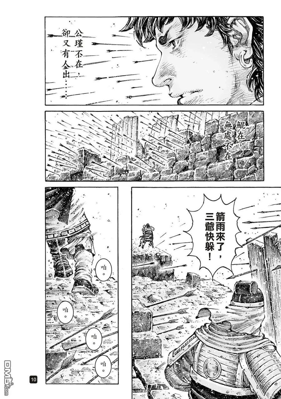 火凤燎原 第539回 已死传奇 第11页