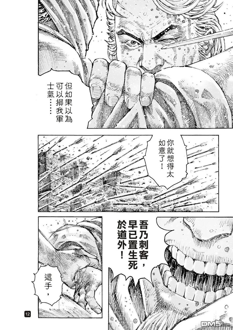 火凤燎原 第539回 已死传奇 第13页