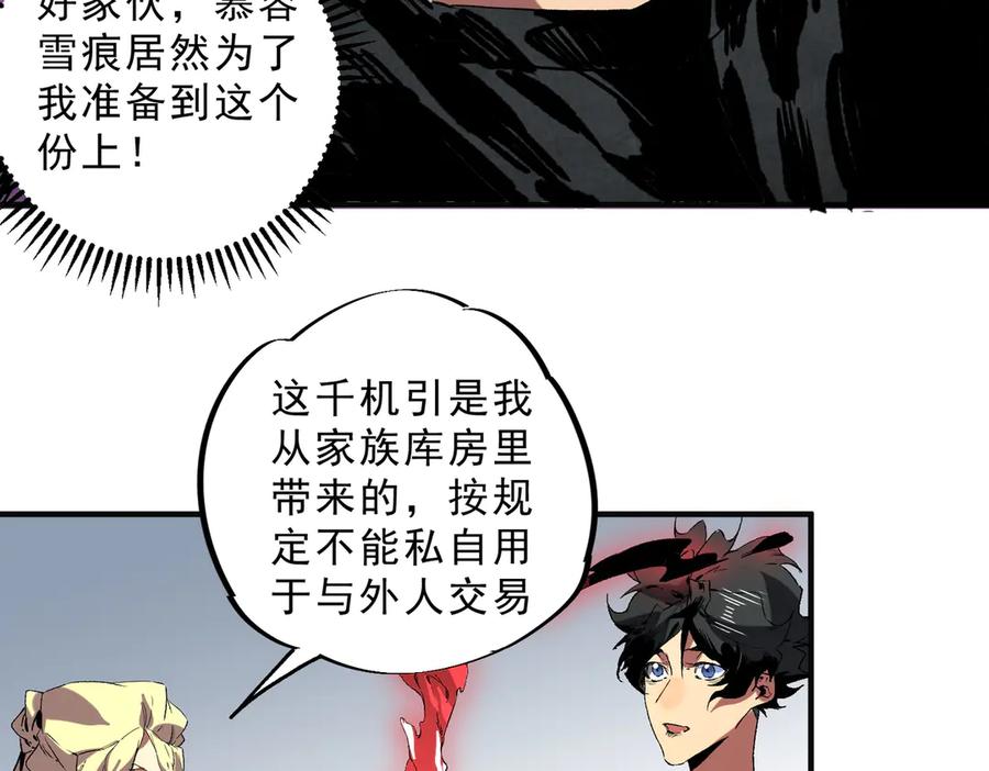 天生毒奶，我诅咒了全世界！ - 第40话 未来，就在域外！ - 第80张图