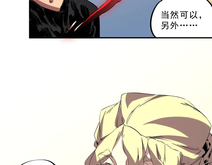 天生毒奶，我诅咒了全世界！ - 第40话 未来，就在域外！ - 第83张图