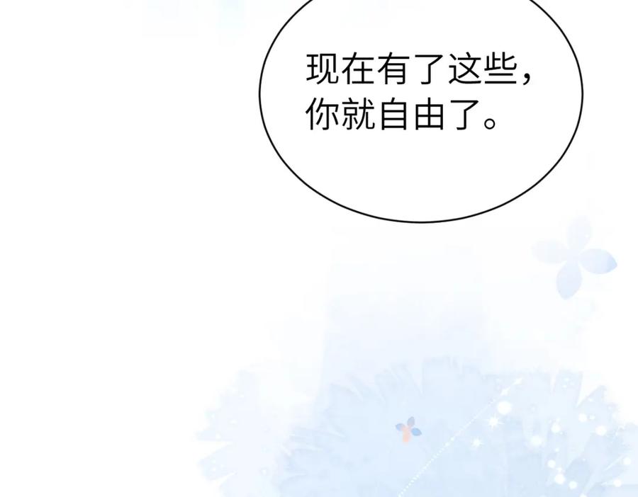 人鱼陷落 第一季完结篇 我想抱抱你 第104页