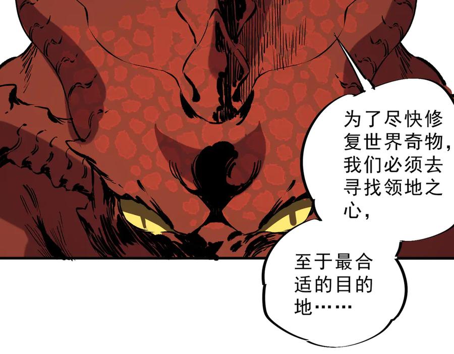 天生毒奶，我诅咒了全世界！ - 第40话 未来，就在域外！ - 第92张图