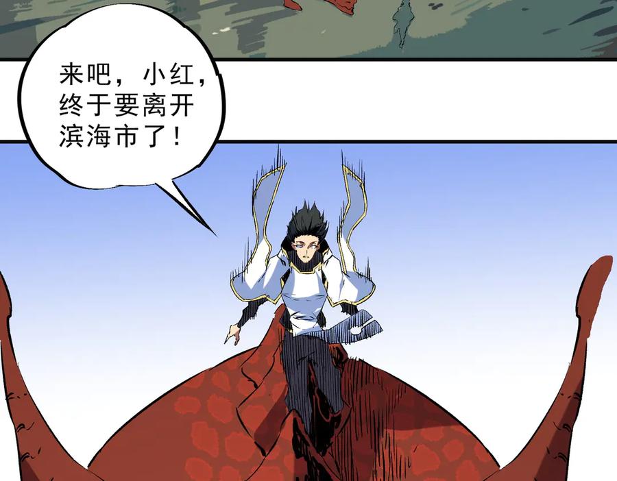 天生毒奶，我诅咒了全世界！ - 第40话 未来，就在域外！ - 第91张图