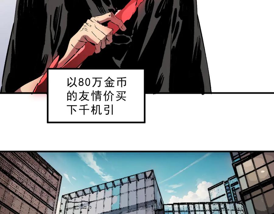 天生毒奶，我诅咒了全世界！ - 第40话 未来，就在域外！ - 第87张图