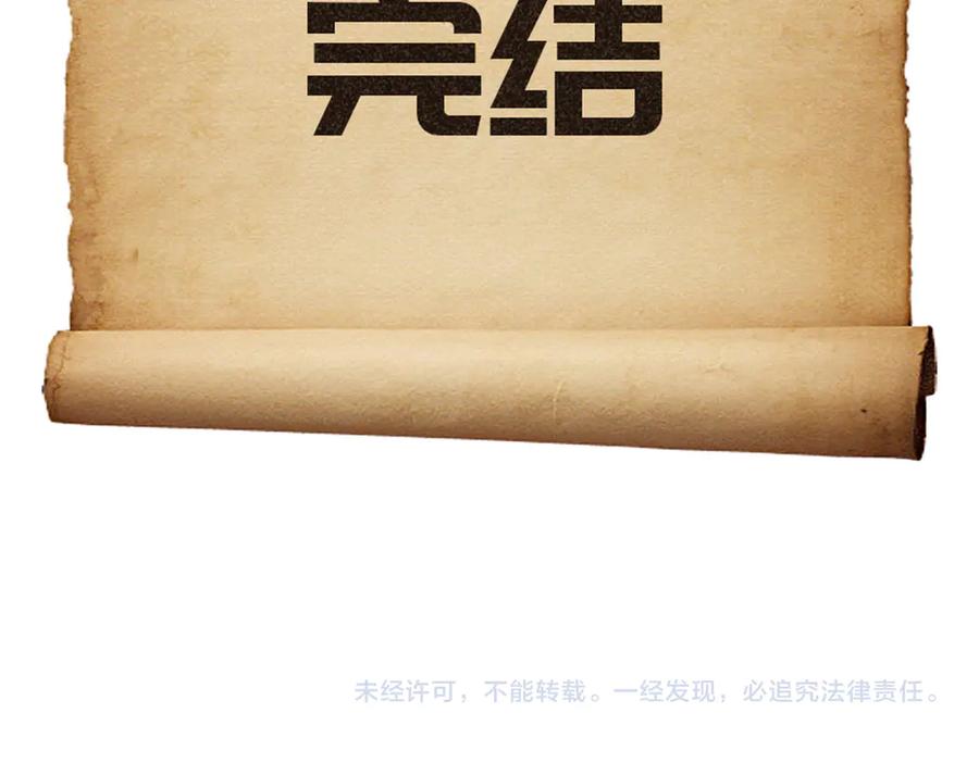 天生毒奶，我诅咒了全世界！ - 第40话 未来，就在域外！ - 第103张图