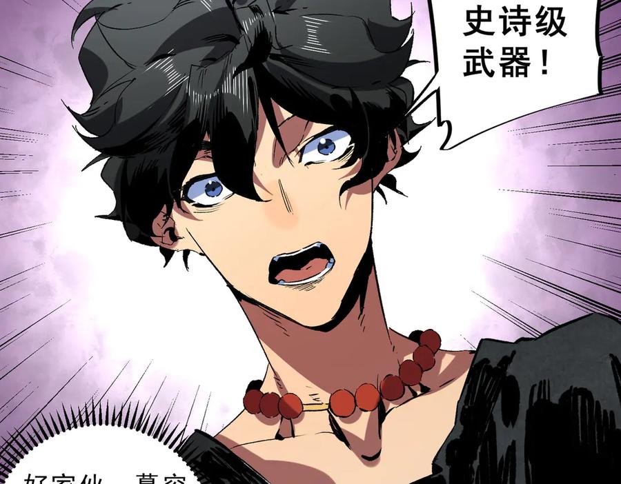 天生毒奶，我诅咒了全世界！ - 第40话 未来，就在域外！ - 第79张图