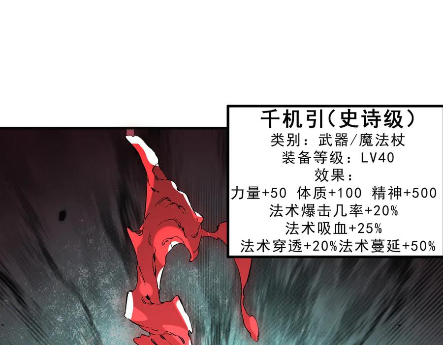 天生毒奶，我诅咒了全世界！ - 第40话 未来，就在域外！ - 第76张图