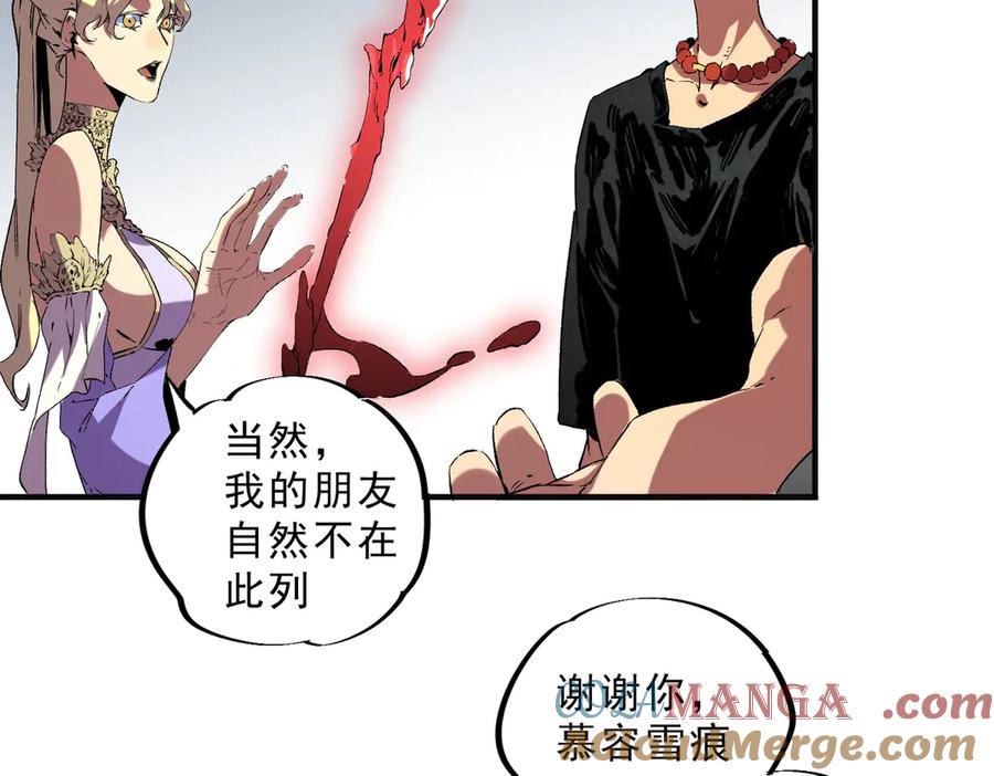 天生毒奶，我诅咒了全世界！ - 第40话 未来，就在域外！ - 第81张图