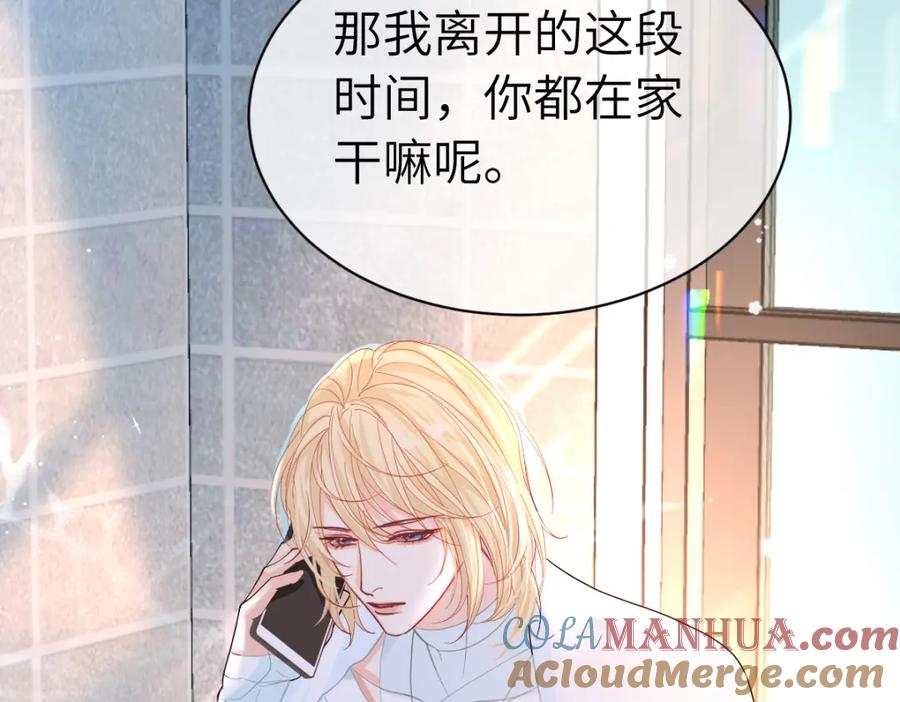 人鱼陷落 第一季完结篇 我想抱抱你 第89页