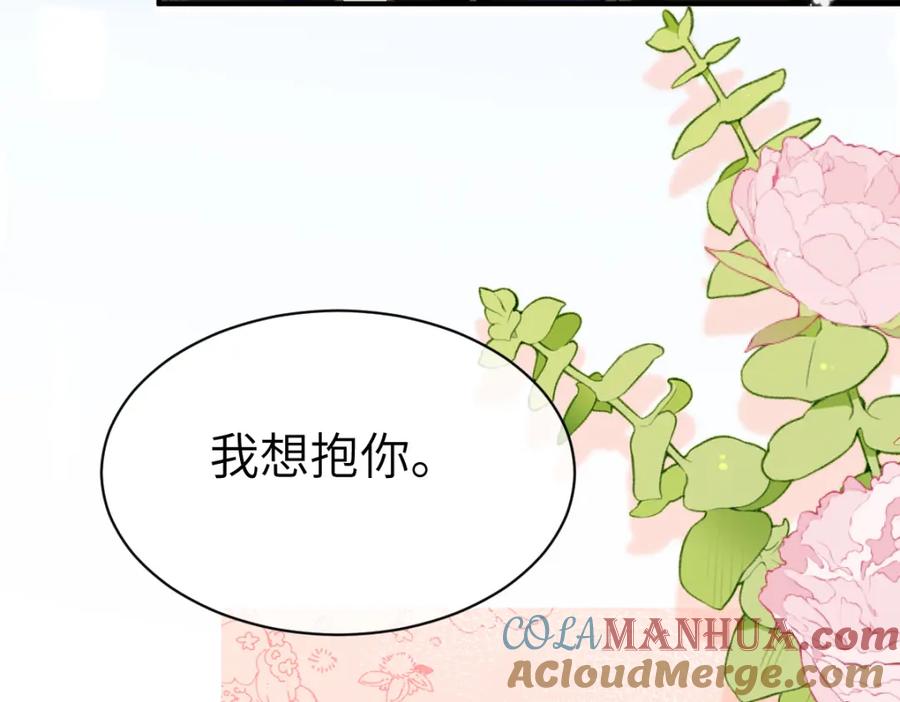 人鱼陷落 第一季完结篇 我想抱抱你 第65页