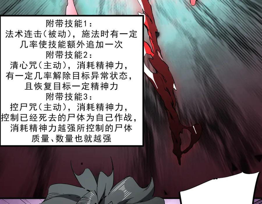 天生毒奶，我诅咒了全世界！ - 第40话 未来，就在域外！ - 第78张图