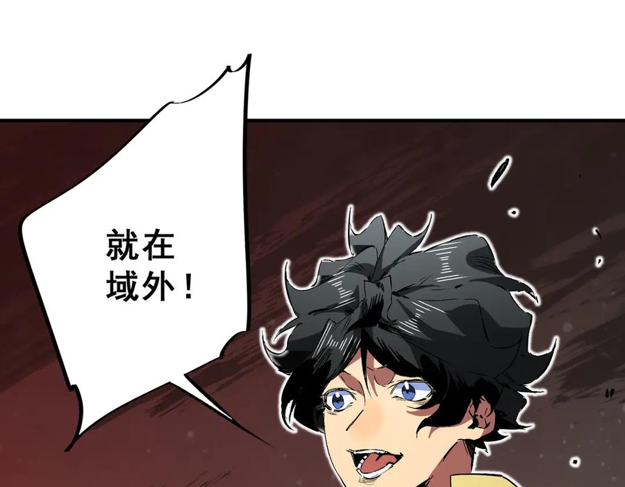 天生毒奶，我诅咒了全世界！ - 第40话 未来，就在域外！ - 第94张图