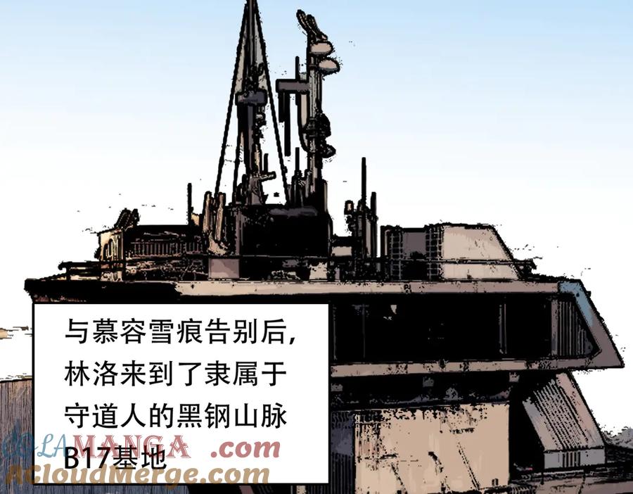 天生毒奶，我诅咒了全世界！ - 第40话 未来，就在域外！ - 第89张图