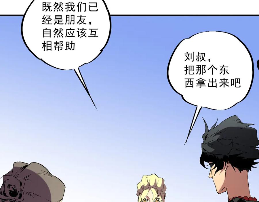 天生毒奶，我诅咒了全世界！ - 第40话 未来，就在域外！ - 第71张图